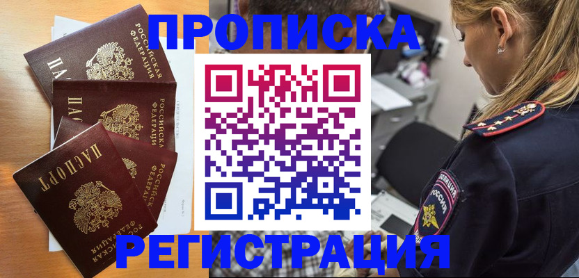 прописка штамп в Моздоке