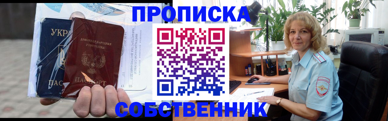 прописка в квартире в Моздоке