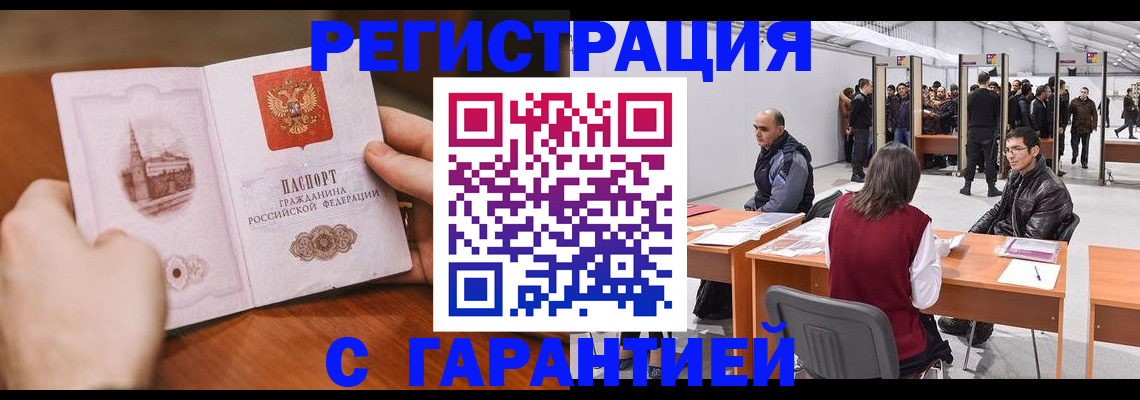 временная регистрация гарантия в Моздоке